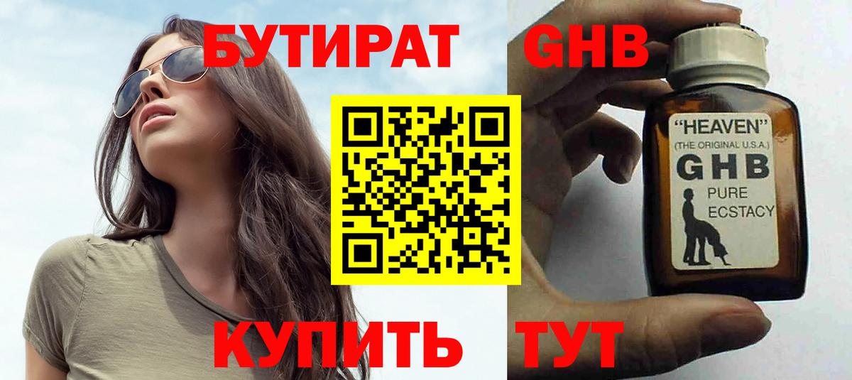 Заволжье  БУТИРАТ 99%  Вход с VPN 