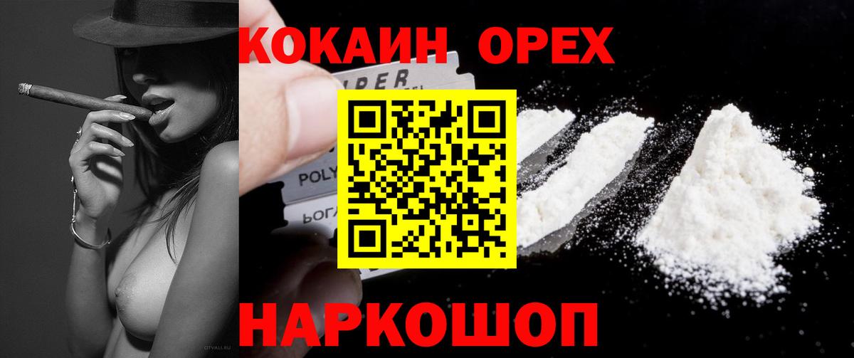 Cocaine 98%  Вход с VPN  Заволжье 