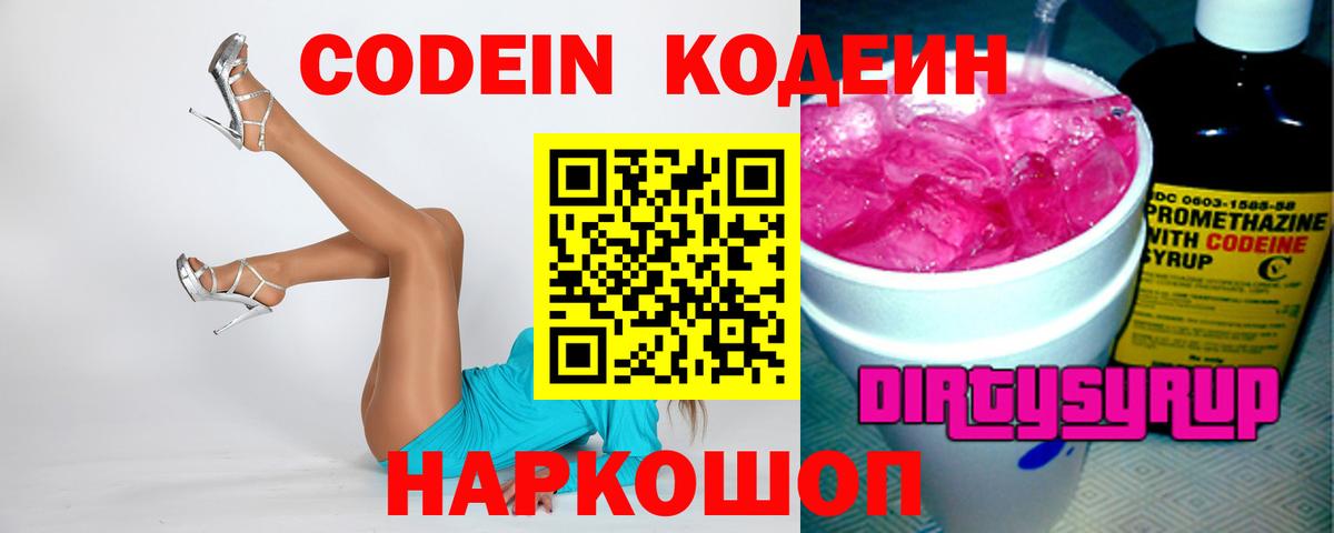 Заволжье  Кодеиновый сироп Lean Purple Drank  Вход с VPN 