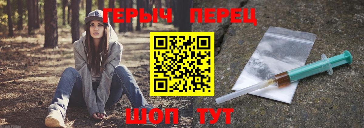 ГЕРОИН Heroin  Вход с VPN  Заволжье 