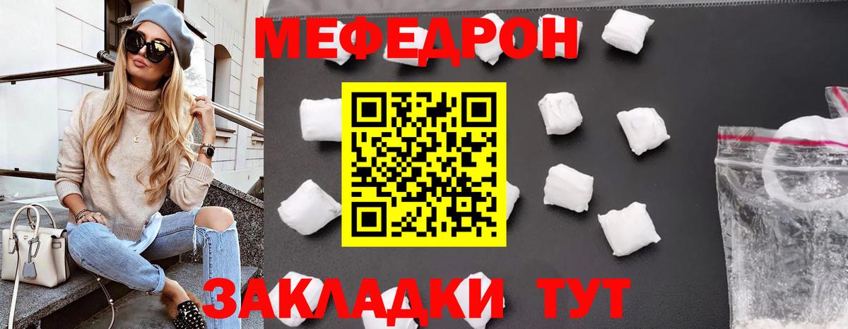 МЯУ-МЯУ VHQ  МЕФ мука  Вход с VPN  Мефедрон  Заволжье 