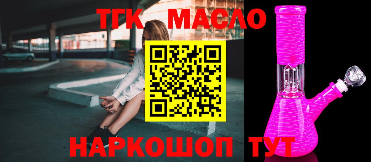 Дистиллят ТГК THC oil  Вход с VPN  ТГК THC oil  Заволжье 